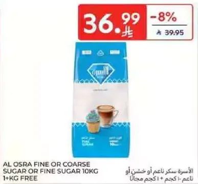 اسره سكر ناعم او خشن او 10 كجم 1+كجم مجاني