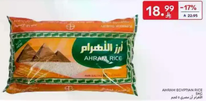 ارز الاهرام المصري