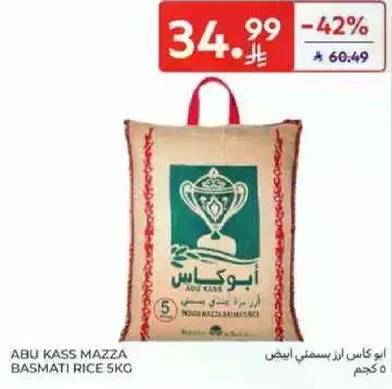 ابو كاس ارز بسمتي ابيض 5 كجم