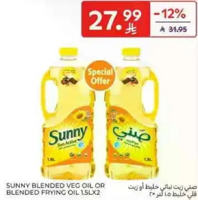 صني زيت نباتي خليط او زيت قلي 1.5ل×2