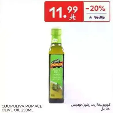 زيت زيتون كووبيفا بوميس 250 مل