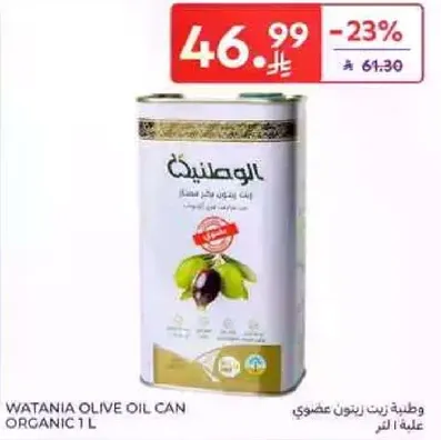 Watania Olive Oil Can Organic 1 L