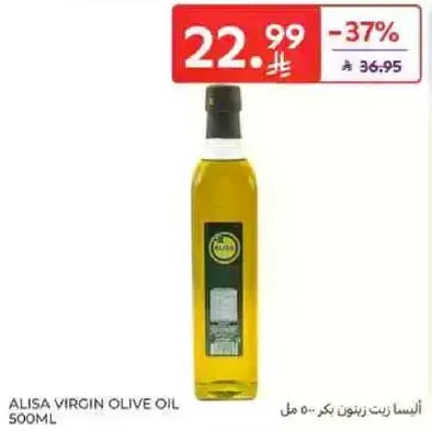 زيت الزيتون البكر اليسا 500 مل