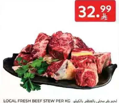 لحم بقر محلي بالعظم بالكيلو.