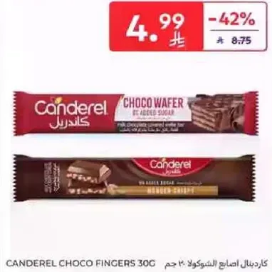 كاندرل اصابع الشوكولا 30 جرام