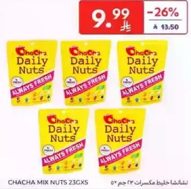 مكسرات تشا تشا 23 جرام × 5