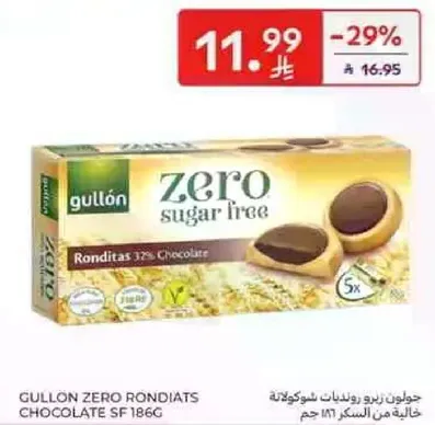 جولون زيرو رونديتات شوكولاته 186 جرام