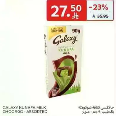 جالاكسي كنافه شوكولاته 90 جرام - متنوع