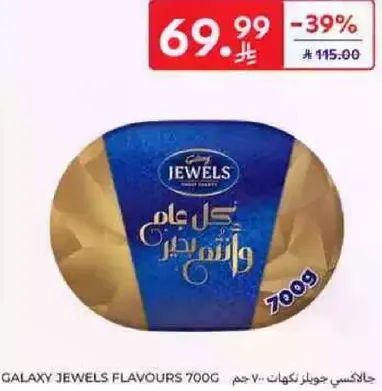 جالاكسي جواهر نكهات 700 جرام