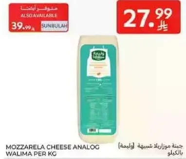 Mozzarella cheese analog, available per kg.