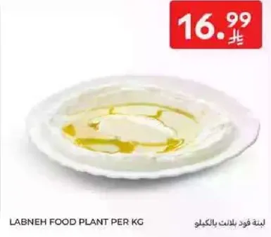 لبنه فود بلانت بالكيلو