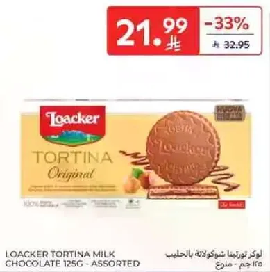 لوكر تورتيتا شوكولاته بالحليب 125 جرام - مختلط