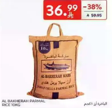 الارز البخاري بارمال 10 كجم