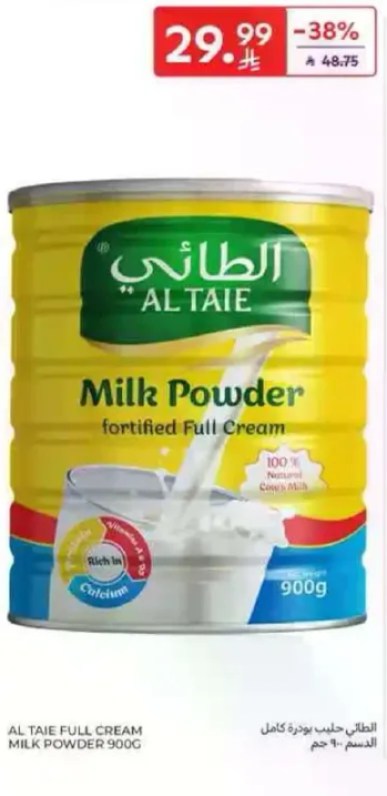 بودره الحليب الكامل من الطايي مدعمه بالكريمه الكامله.