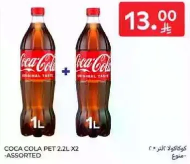 كوكاكولا PET 2.2L X2 - متنوع