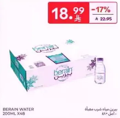 بيرين ماء شرب معبا 200 مل × 48