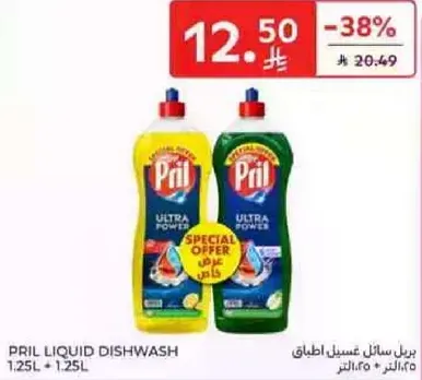 Pril Liquid Dishwash 1.25L