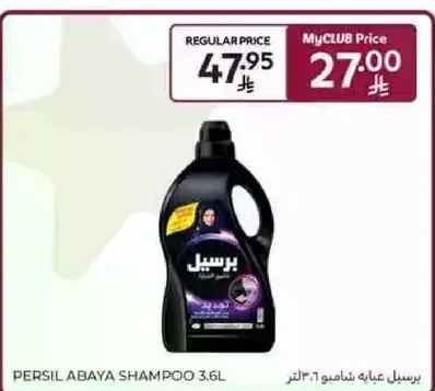 بريسل عبايه شامبو 3.6ل