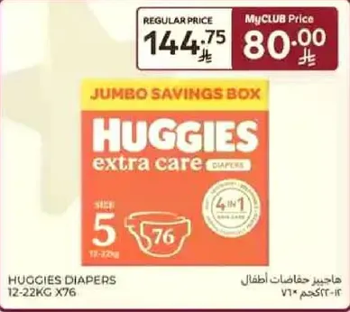 حفاظات هاجيز اكسترا كير، الحجم 5، مناسبه للاطفال الذين يتراوح وزنهم بين 12-22 كجم، عبوه تحتوي علي 76.