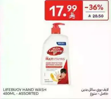 صابون يد لايف بوي 450 مل - assorted