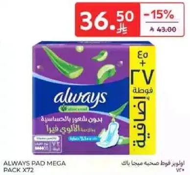 حزمه ميغا من فوط اولاوي مع 72 قطعه، مصممه للراحه بدون تهيج.