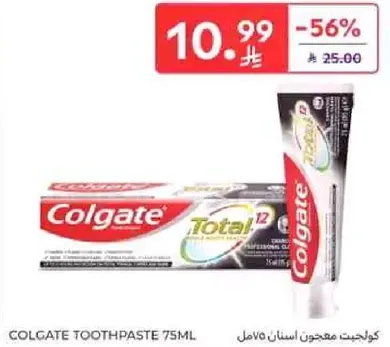 كولجيت معجون اسنان 75مل