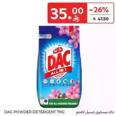 داك مسحوق غسيل لاكحم