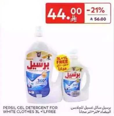 برسيل سايل غسيل للملابس البيضاء 3L + 1L مجانا.