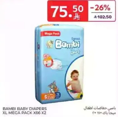 يامي حفاضات اطفال XL ميجا باك X66 x2