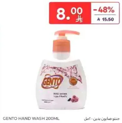 جنتو صابون يدين 200 مل