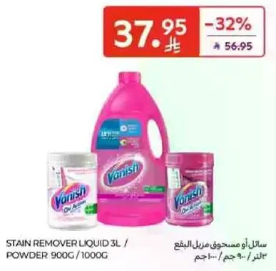 سايل او مسحوق مزيل البقع