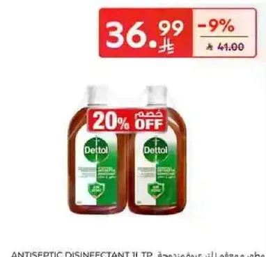 مطهر مضاد للبكتيريا 1 لتر