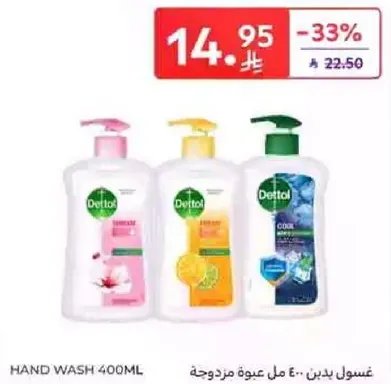 غسول يدين 400 مل