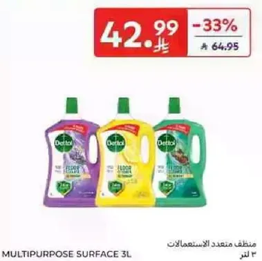 منظف متعدد الاستعمالات.