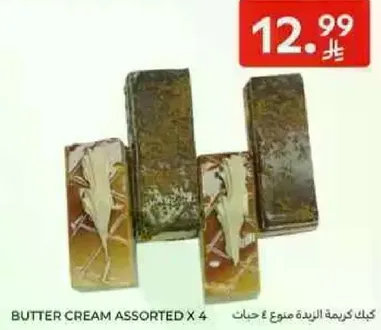 زبده كريمه متنوعه ٤ حبات.