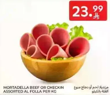 مرتديلا لحم بقر او دجاج assorted.