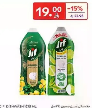 جف سايل غسيل صحون 1275 مل