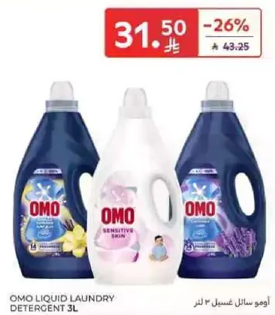 اومو سايل غسيل 3 لتر