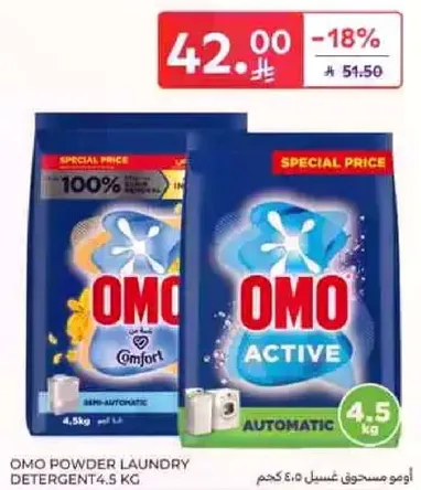 اومو مسحوق غسيل 4.5 كجم