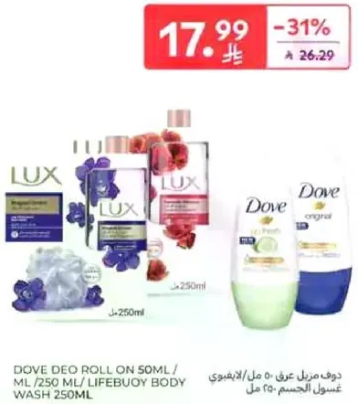 دوف مزيل عرق 50 مل / لكس غسول الجسم 250 مل / لايف بوي غسول الجسم 250 مل