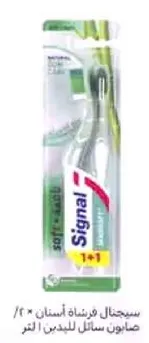 فرشاه اسنان سيجنال مع عرض 1+1.