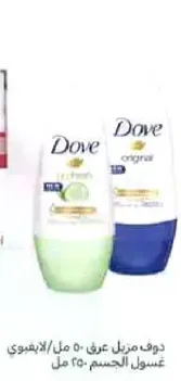 دوف مزيل عرق 50 مل/الاسود غسول الجسم 250 مل