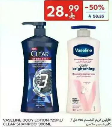 فازلين كريم الجسم 725 مل / شامبو كلير 900 مل