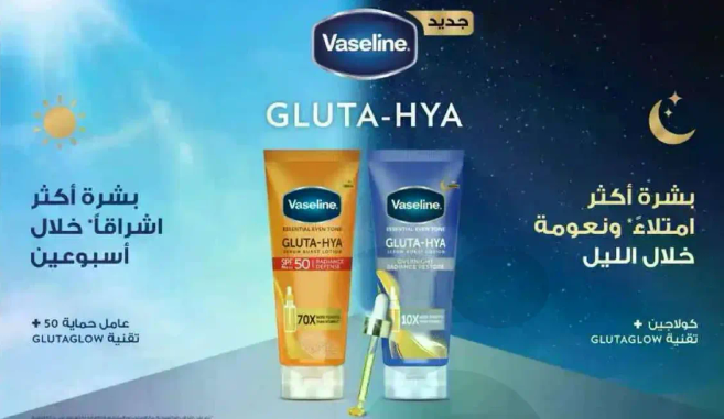 جديد فازلين غلوتا-هيا. بشره اكثر اشراقا خلال الليل.