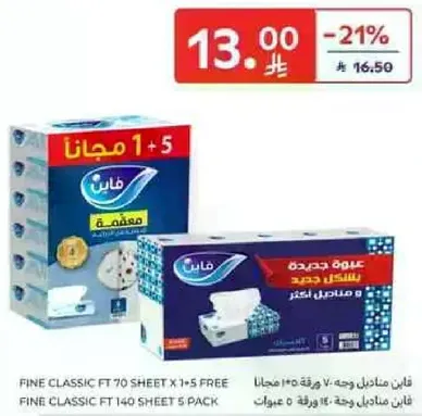 Fine Classic FT 70 Sheet x 1 + 5 Free