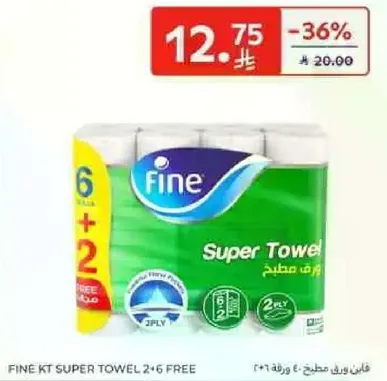 فايبر ورق مطبخ 2+6 مجانا