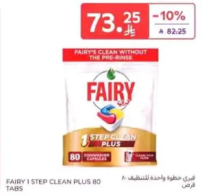 فيري 1 خطوه واحده 80 قرص