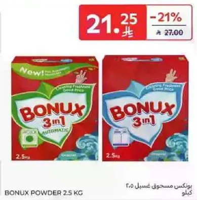 Bonux 3 in 1 Powder Detergent 2.5 kg