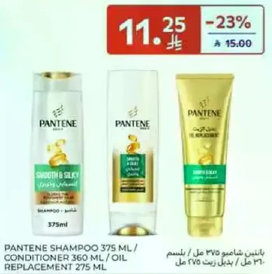 بانتين شامبو 375 مل / بلسم 360 مل / زيت بديل 275 مل