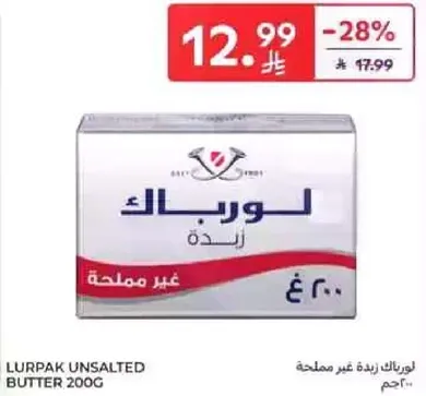 زبده لورباك غير مملحه 200 جرام